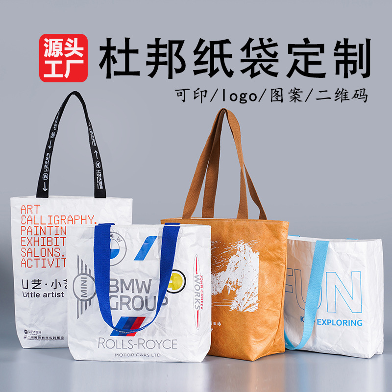 杜邦纸袋定 制加急加厚防水耐撕环保牛皮纸袋购物礼品袋订 印logo