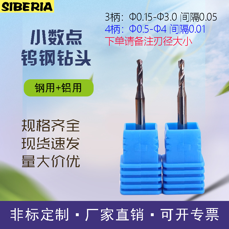 小数点钨钢钻头3柄4柄麻花钻钢用铝用钻头整体硬质合金加长钻头