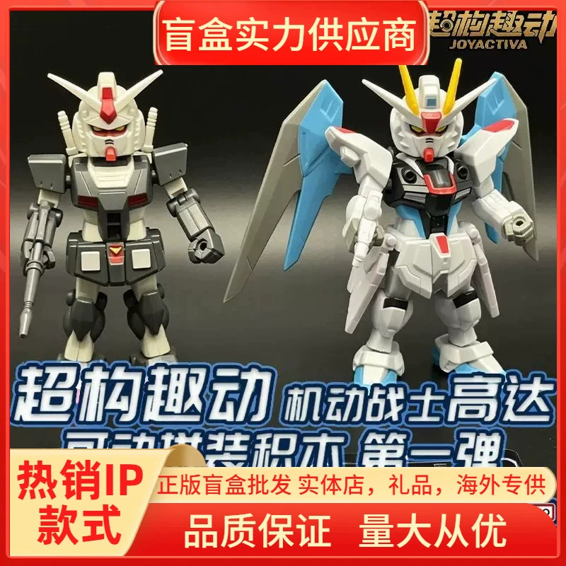Подвижный конструктор Gundam первая серия слепой бокс