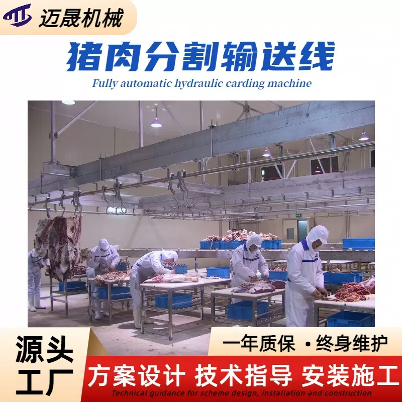 牛羊肉精细分割输送线设备 分割输送装置 猪牛羊分割流水线设备