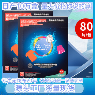 Color-absorbing film factory in Stock present laundry color-absorbing paper string-proof dyed clothes color-absorbing film