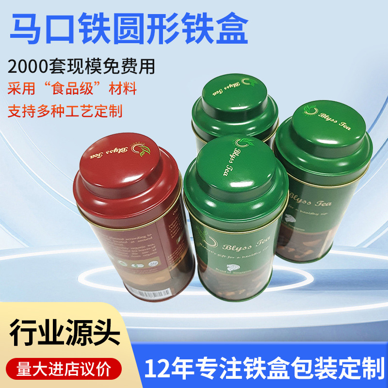 圆形铁盒马口铁密封茶叶零食包装盒 精美耐用饰品礼物收纳盒批发