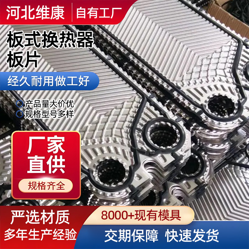 板式换热器专用板片换热器板片垫片板式换热器板片冷却器垫片