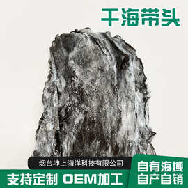 厂家批发淡干干海带头特厚昆布海带根干货高品质