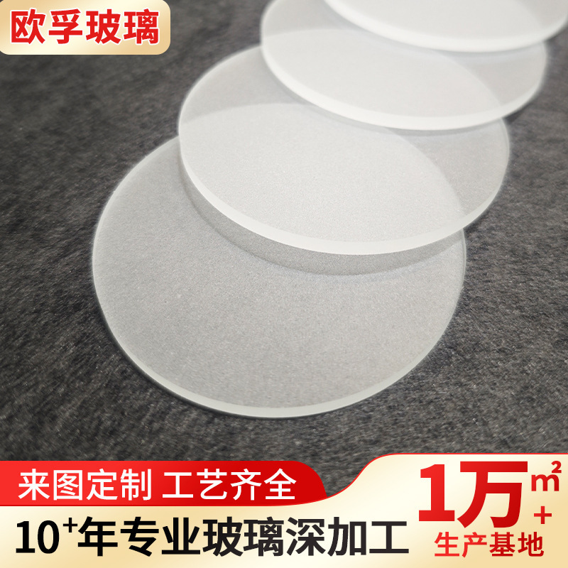 Round Frosted Glass Deep Processing Panels, Semi-Transparent Glass Sheets, Frosted Glass, Laboratory Frosted Tempered Glass Round Frosted Glass Deep Processing Panels, Semi-Transparent Glass Sheets, Frosted Glass, Laboratory Frosted Tempered Glass