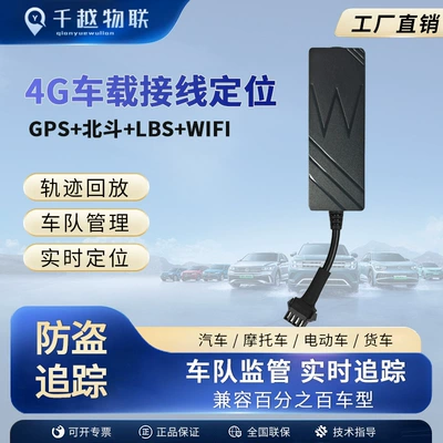 Car GPS Locator 4G Beidou Tracker Electric Car Anti-theft Device Motorcycle Fleet Rental Finance Car Chase (GPS Locator)