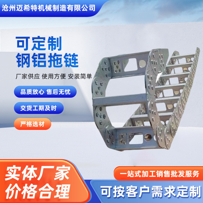 厂家生产销售桥式打孔式全封闭穿线拖链不锈钢封闭镀锌钢铝拖钢制