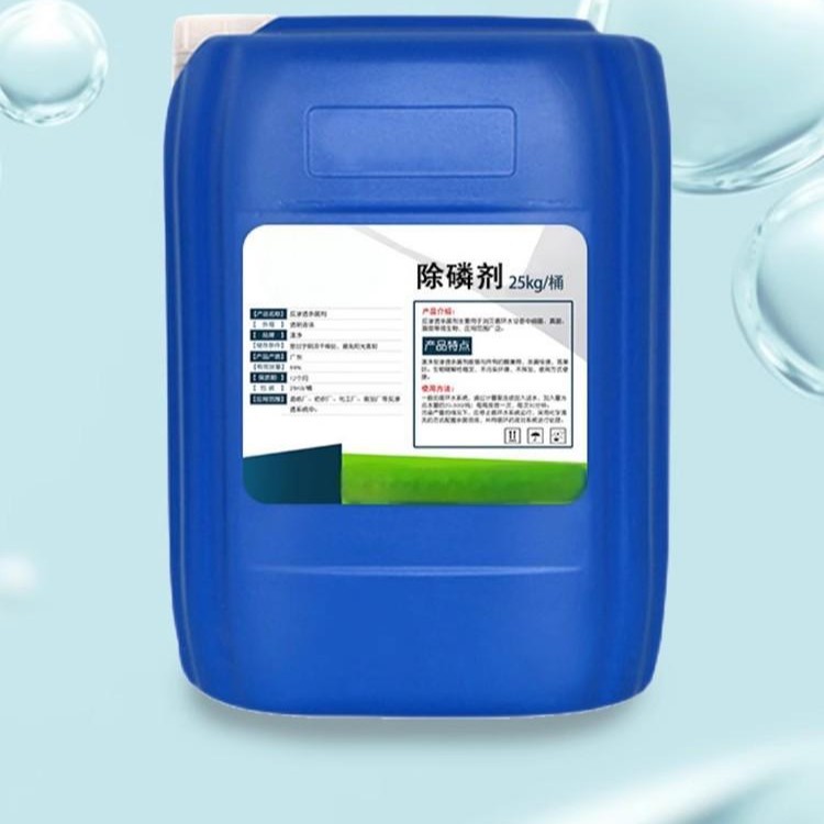 杭州长期供应优质除磷剂杭州长期供应优质除磷剂