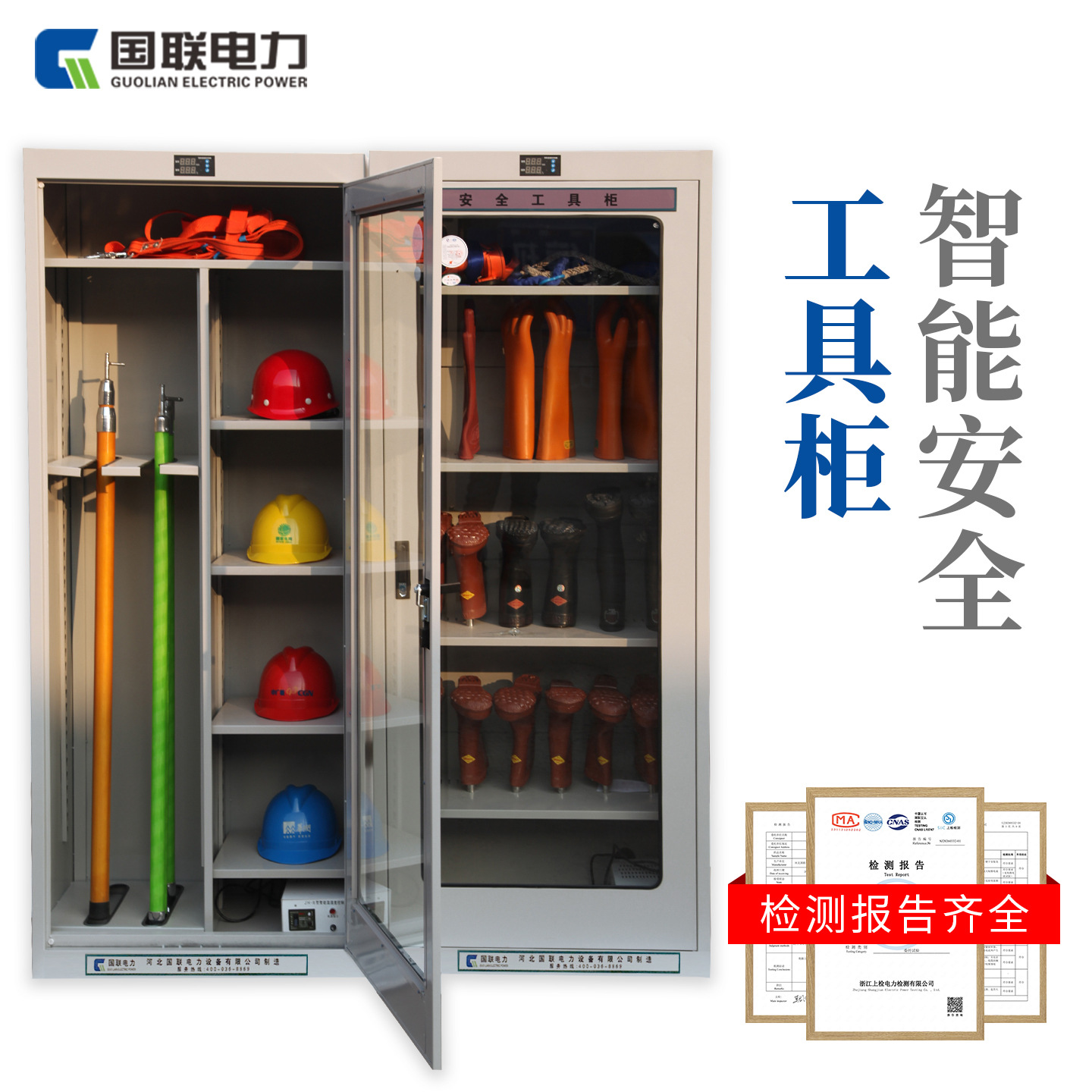 安全工具柜智能除湿柜电厂配电室专用绝缘工器具柜移动铁皮厂家