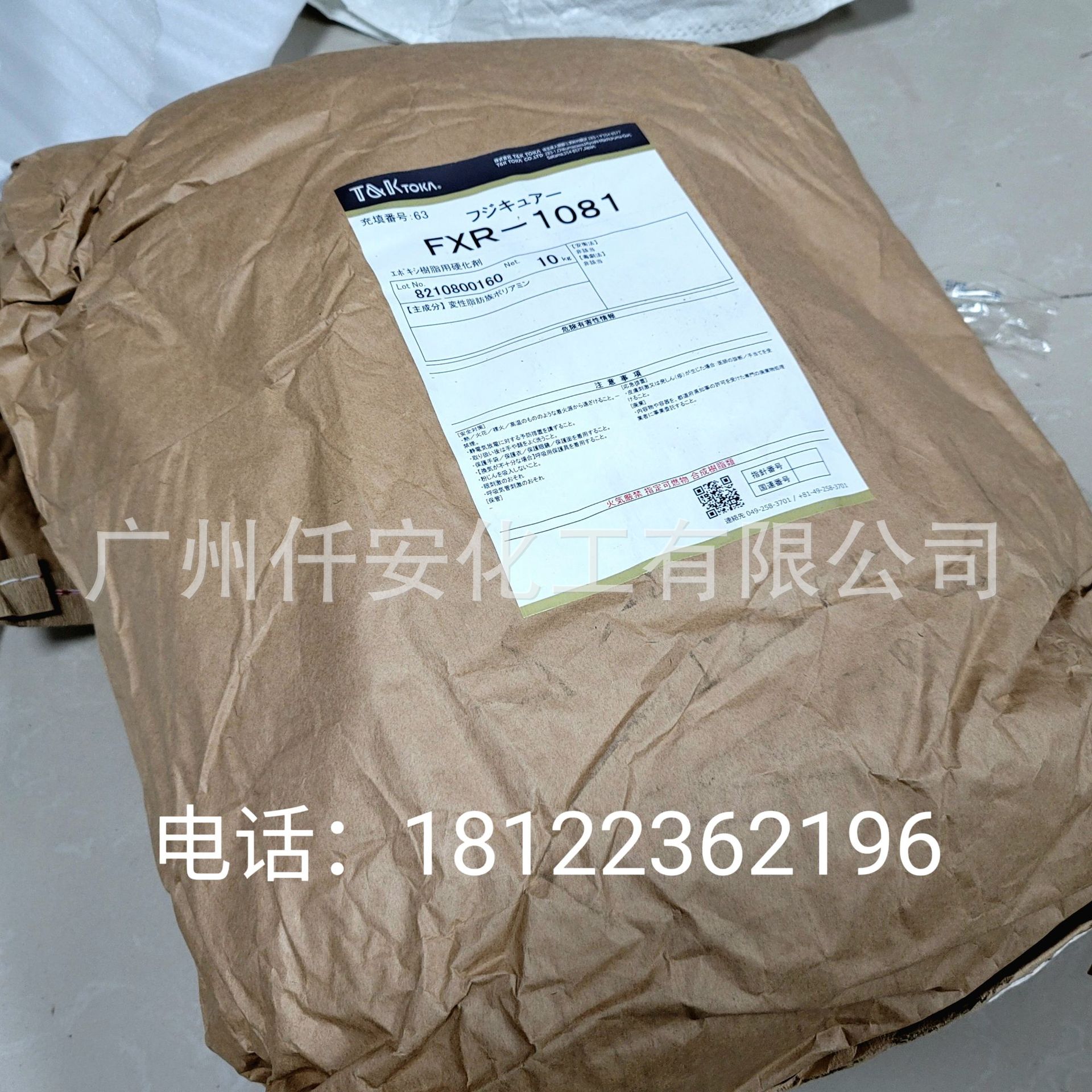 电子胶潜型硬化剂  日本富士化成环氧潜伏型固化剂FXR1081