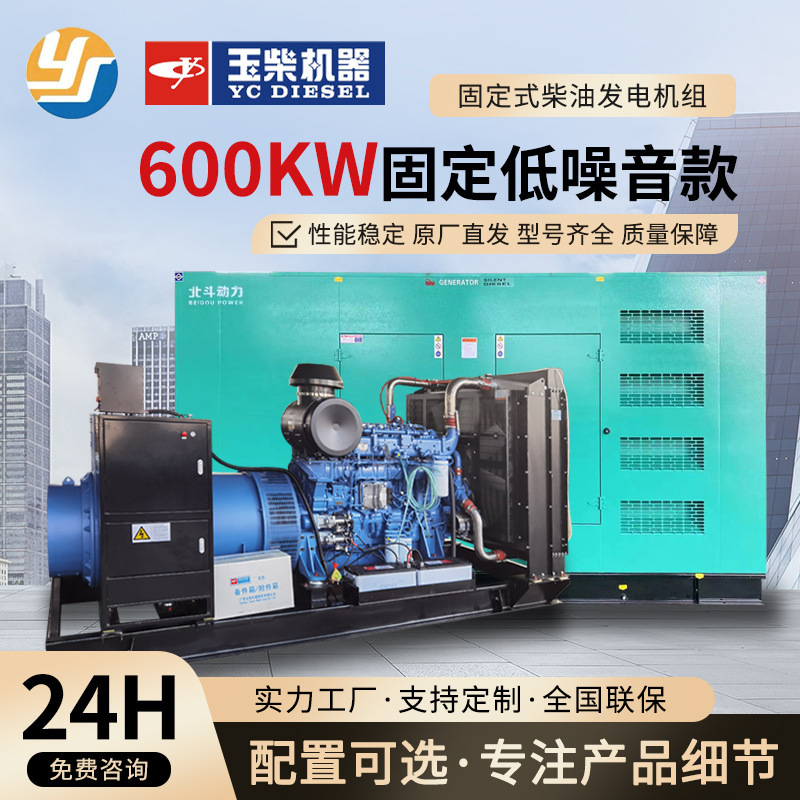 Yuchai Power 600 650Kw Diesel Generator All-Copper Brushless Low Noise Silent Generator Set
