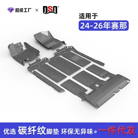 车底防护板/发动机挡板;后备箱垫;专车专用脚垫