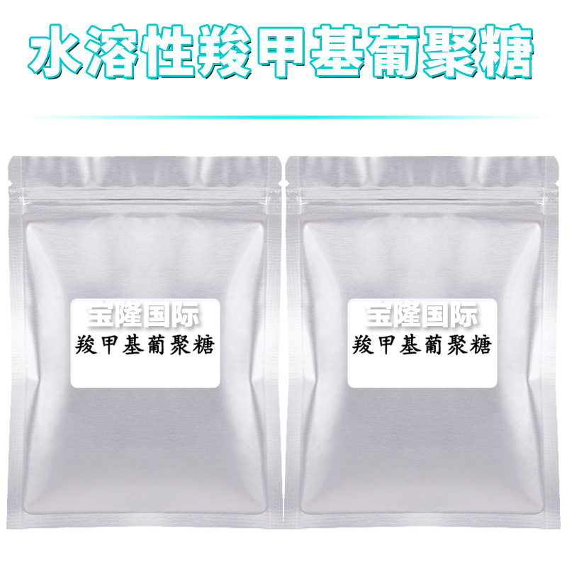 水溶性羧甲基葡聚糖 酵母葡聚糖 护肤 化妆品原料 10g