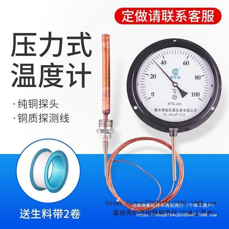WTQ WTZ-280压力式温度计 锅炉用指针 远传温度表 水温计测温仪