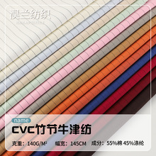 1CM条纹时装布CVC竹节牛津纺条纹面料现货连衣裙箱包校服衬衫面料