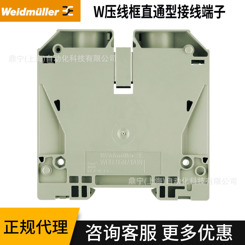 魏德米勒 W压线框直通型接线端子WDU 95N/120N 1820550000