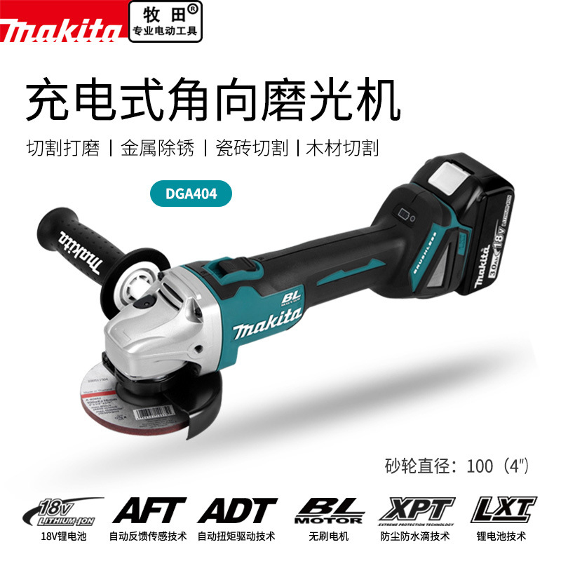 makita牧田充电式角磨机DGA404多功能18V锂电无刷抛光打磨切割机