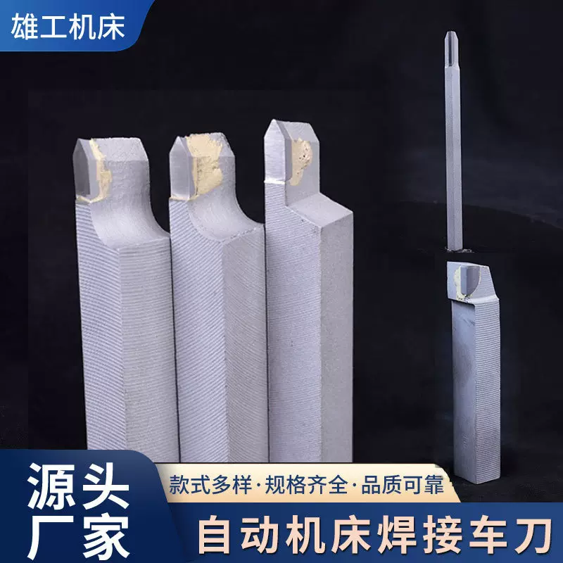 批发硬质合金车刀切断刀45度90度车床刀具焊接车刀刀胚厂家