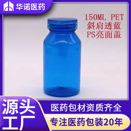 斜肩款 150ml毫升 PET 颜色多种 ps盖/双层盖 150g克cc塑料包装瓶