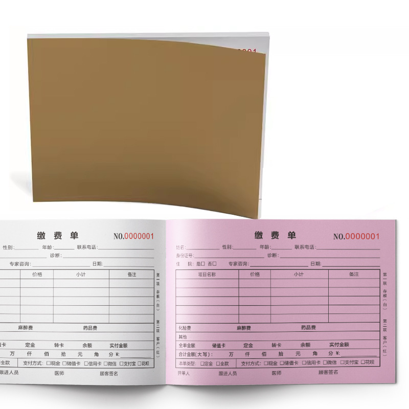 手术治疗缴费单收费单手术通知单收款单医院美容整形手术手术安全