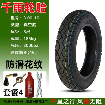 Non-industrial tires | 300/350-0, etc - qianyu-8-layer-300-10-anti-skid-vacuum-tire-package-4