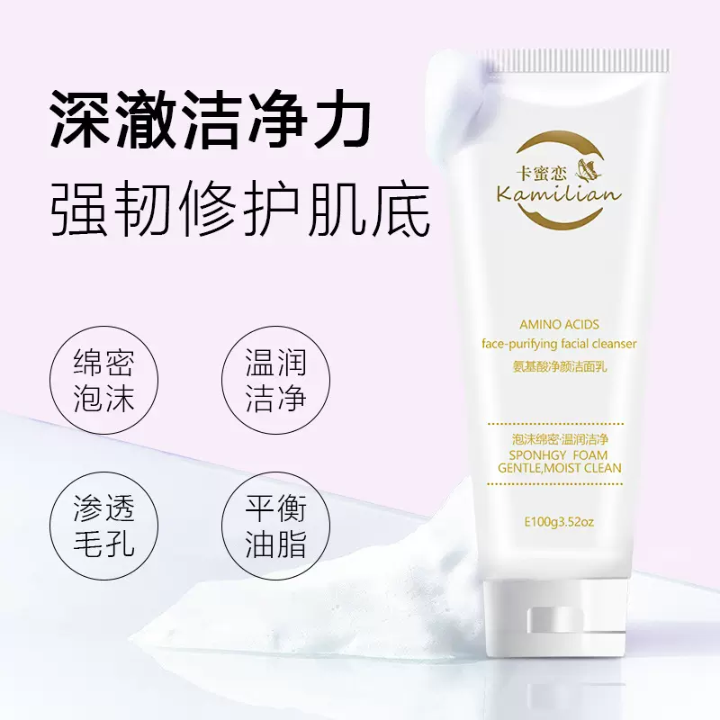 氨基酸男士女生卸妆洁面乳温和补水保湿清洁毛孔均衡水油洗面奶