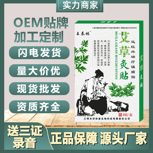 Wormwood moxibustion Pain Plasma Plasma Paste Running Run Rivers and…