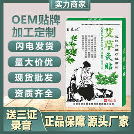 艾草灸贴疼痛膏药膝盖贴跑江湖地摊热销货源保健社区团购电商代发
