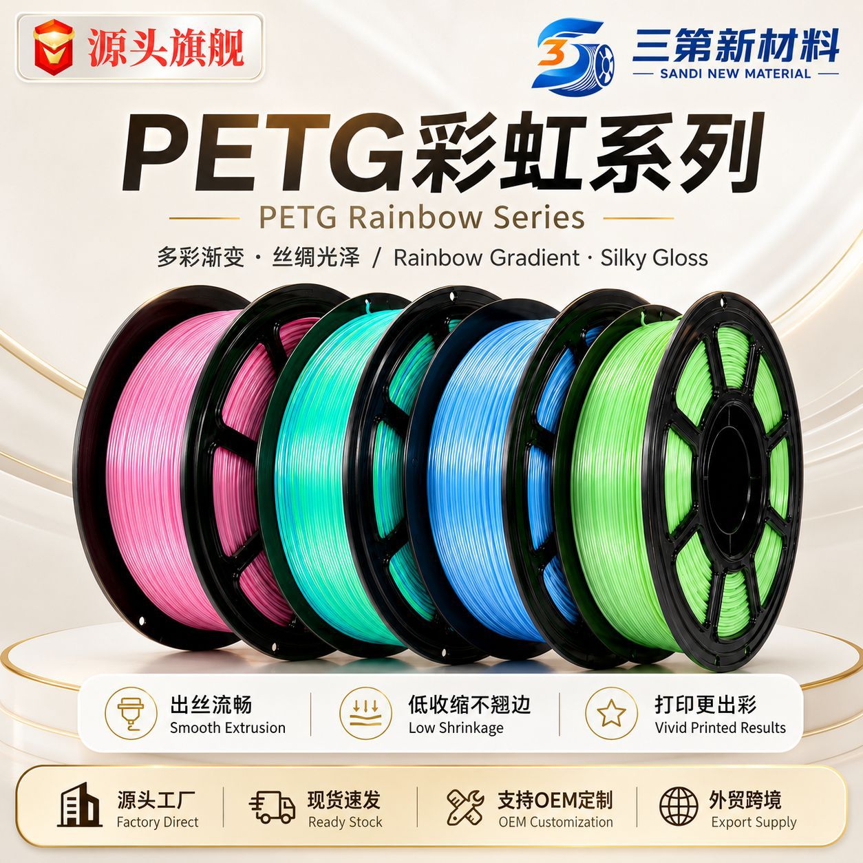 3D打印耗材PETG彩虹常规系列纯料丝滑不堵头1.75mm适配拓竹创想通