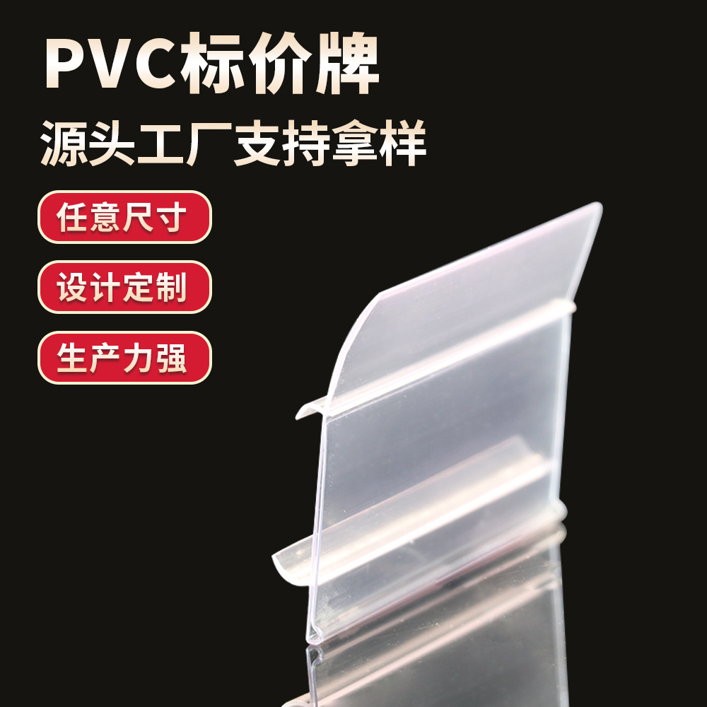 PVC标价牌商场货架内卡式标价条异型材价格牌软胶标签牌货架专用