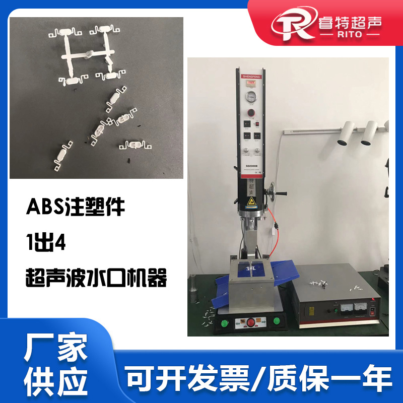 15Khz2600W塑料abs材质一出4超声波去水口除浇口模具震落机器设备