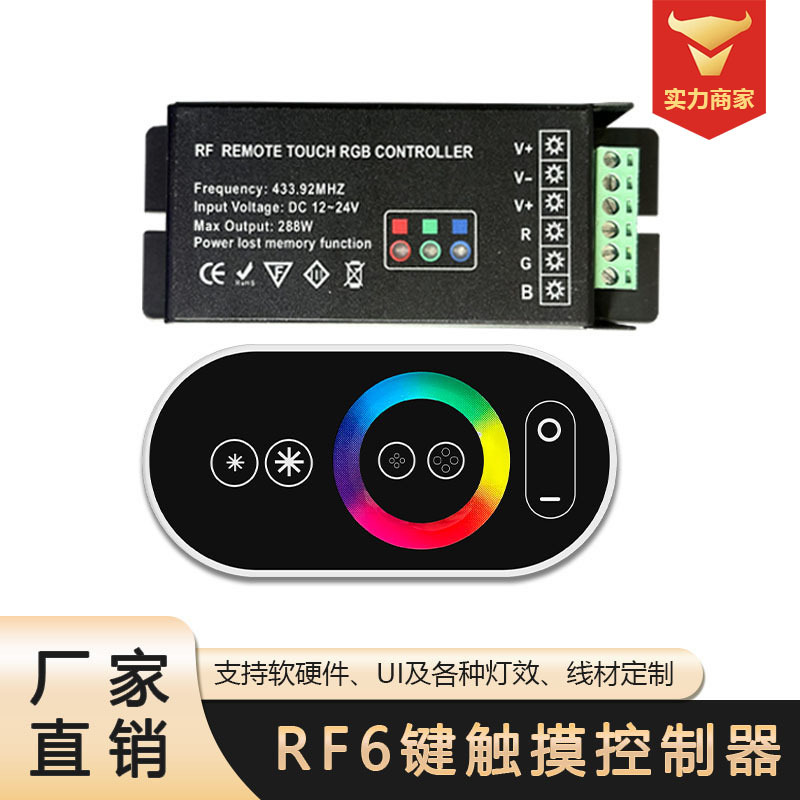 Wireless RF touch panel dimmer LED strip controller, seven-color RGB light strip, 288W high-power lighting fixture