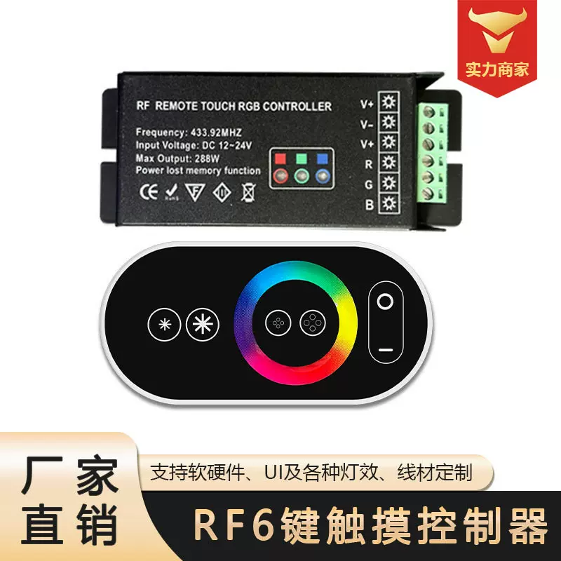 RF无线射频触摸面板led控制器七彩RGB灯带控制器288W大功率调光控