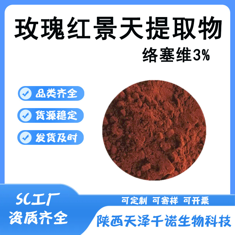 玫瑰红景天提取物 络塞维3 总/单络塞维 玫瑰甙Rosavins现货