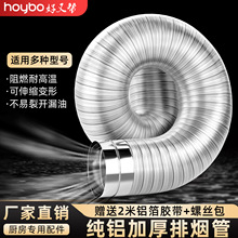 抽油烟机排风管不锈钢排气管排烟管道热水器加厚软管铝箔通风管子