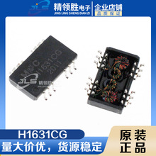 原装现货H1631CG 丝印H1631 SOP16 网络变压器 滤波器