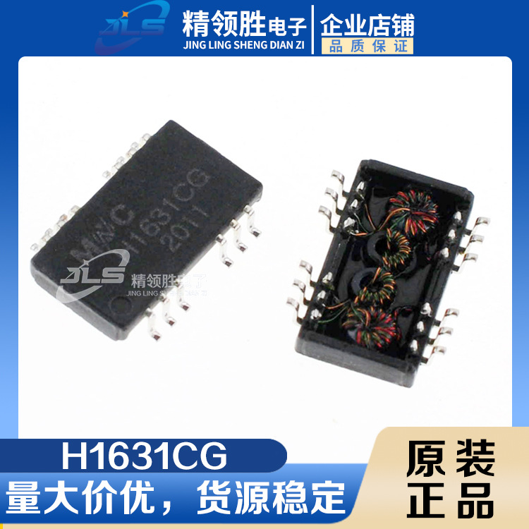 原装现货H1631CG 丝印H1631 SOP16 网络变压器 滤波器