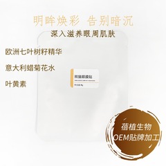 熊猫眼膜贴淡化黑眼圈改善眼部细纹鱼尾纹眼角纹眼周保湿补水滋润