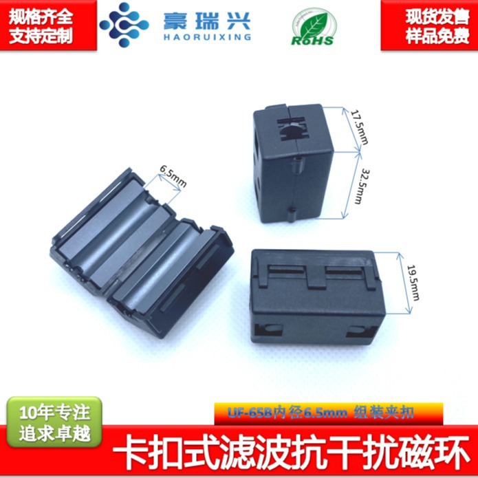 夹扣式磁环 UF-65B 内径6.5mm 组装卡扣式SCRC65B