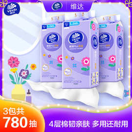 维达旗舰店悬挂抽纸S码4层加厚棉韧260抽/提厨房厕所家用100%木浆