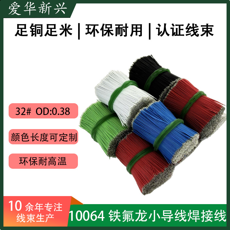 10064铁氟龙高温细线30awg镀锡铜新能源电动车连接线直销铜芯