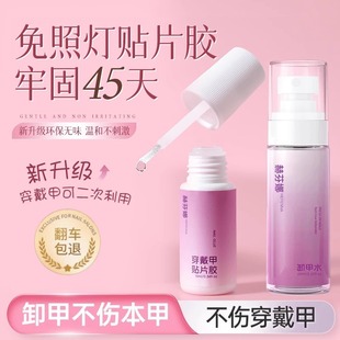 Special Patch Glue for Wearing Nails, Long-Lasting and Firm, No Need to Bake, No Need to Illuminate, Quick-Drying, Peelable Nail Patch Adhesive Glue