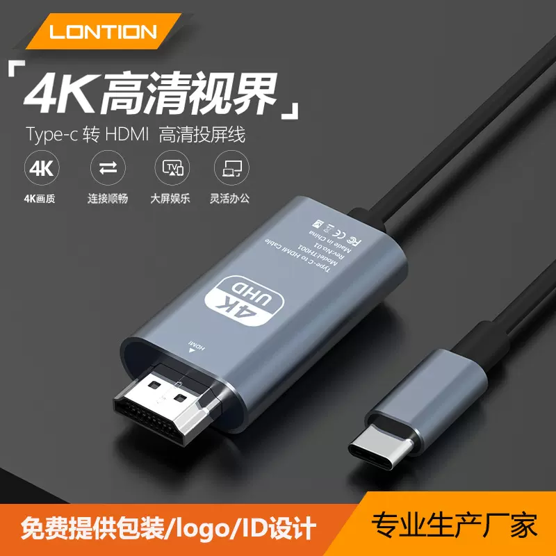 type c转hdmi连接线usb-c手机高清投屏转接线 电脑连接电视转换线
