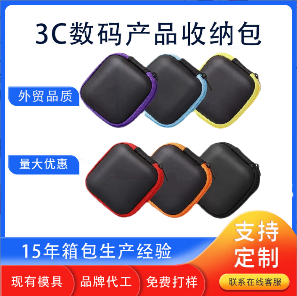 方形耳机包EVA耳机包厂家耳机收纳盒数据线收纳盒批发耳机收纳包