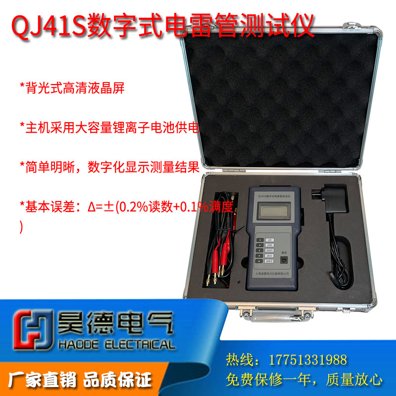 QJ41S数字式电雷管测试仪锂电池充电QJ41电雷管测试仪QJ41A电雷管