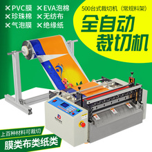 绝缘纸电脑裁切机全自动不干胶横切机铜箔铝箔切断机气泡膜切膜机