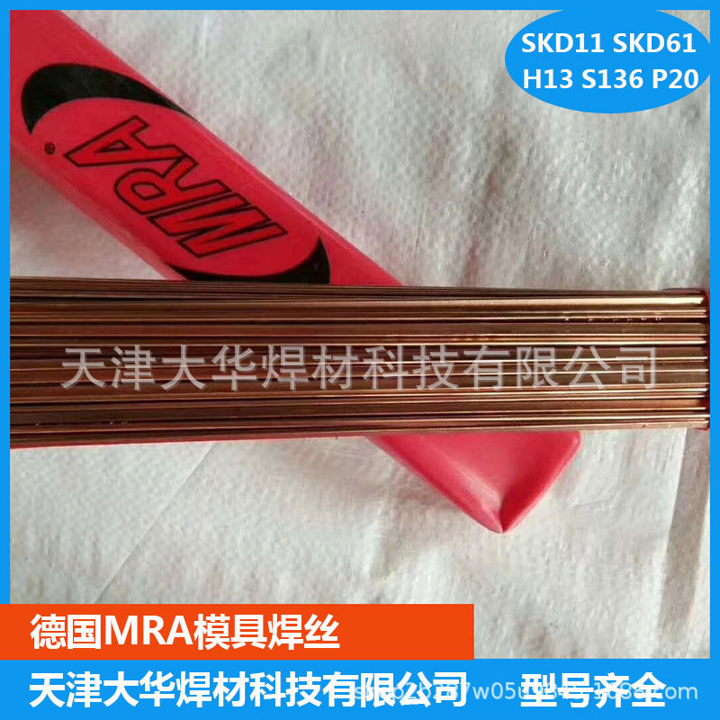 德国MRAS136模具焊丝S136模具焊条激光焊丝氩弧焊模具焊丝现货