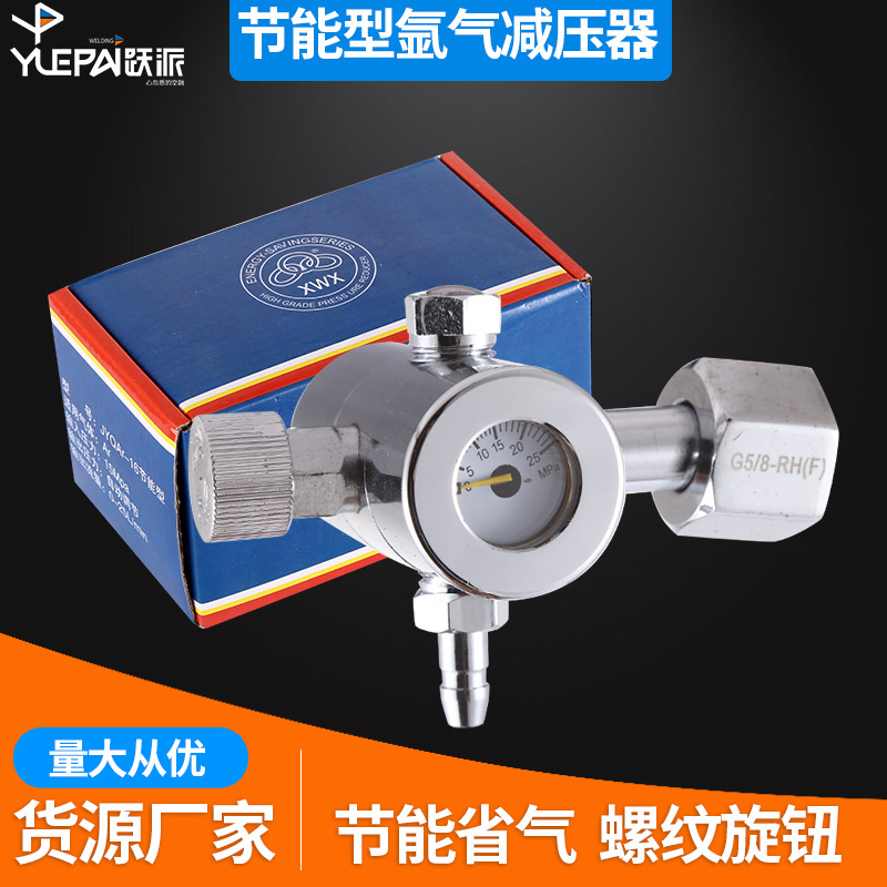货源供应节能型氩气减压器 氩弧焊表氩气减压器  氩气表减压阀