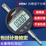 思沐数显百分表千分表精度一套指示表测厚仪高精度高度尺高度计规