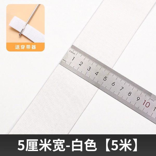 [约5厘米宽-白色【5米】+送穿带器]